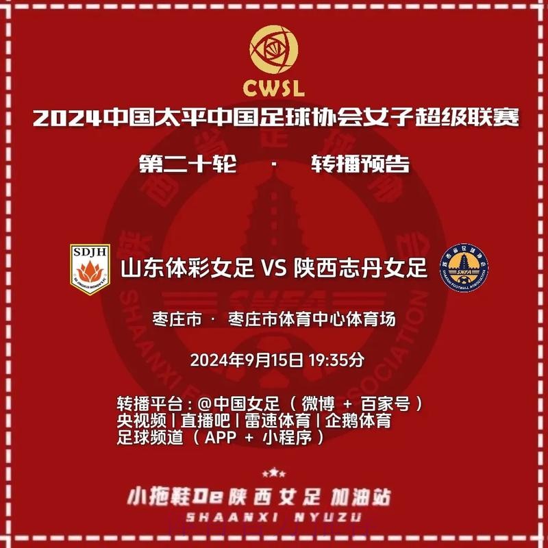 敢热爱 耀出色 | 2019女超联赛第八轮赛事预告 敢热爱 耀出色 | 2019女超联赛第八轮赛事预告